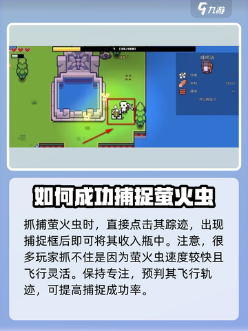 浮岛冒险物语💡抓萤火虫技巧大公开！✨截图3