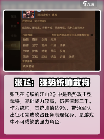 《朕的江山》张飞阵容🔥超强搭配秘籍🎉截图2