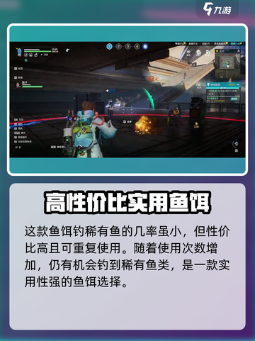 星球重启鱼饵怎么制作介绍截图3