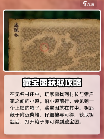 大侠立志传迷踪林宝藏图位置介绍截图2
