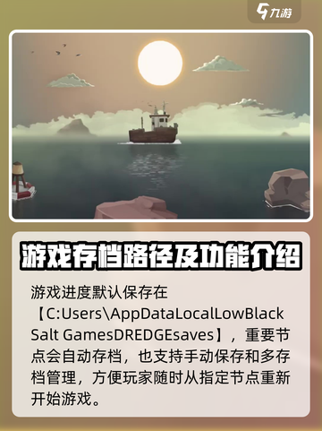 渔帆暗涌存档位置在哪介绍截图2