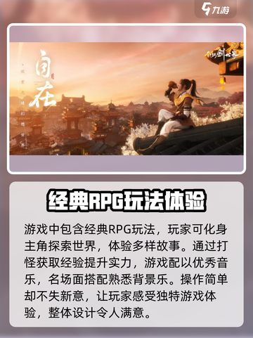 仙剑世界💰收费模式大起底！玩家直呼上头🔥截图3