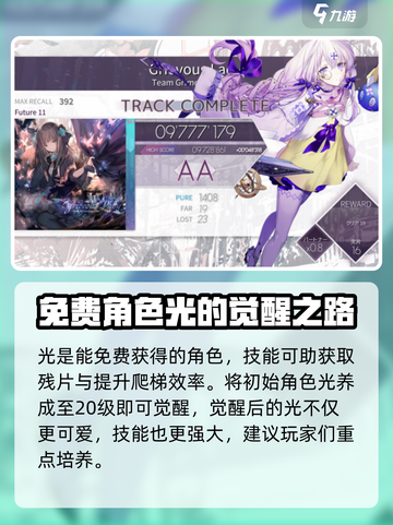 Arcaea游戏角色大揭秘💥技能分享让你逆袭全场！截图4