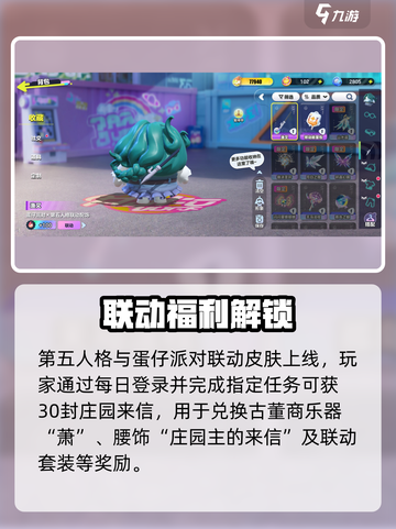 🎮第五人格×蛋仔派对联动渔女皮肤限时获取！截图4