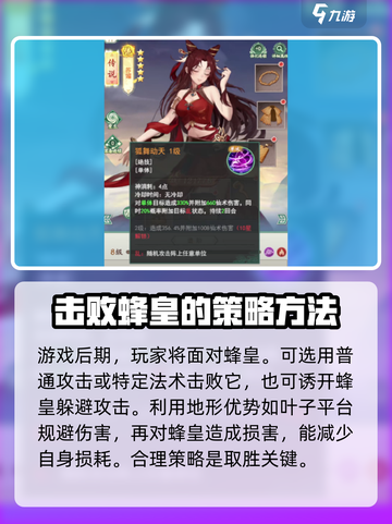 仙剑奇侠传：蜂巢打法🔥超简单攻略！✨截图4