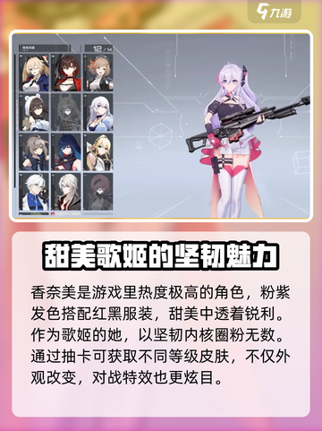 卡拉彼丘香奈美介绍介绍截图2