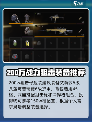萤火突击🔥出装秘籍，武器装备这样选！截图4