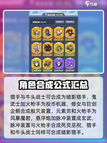 快来当领主合成表一览介绍截图3