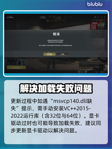 💥PUBG更新后进不去？37.1版本加载问题🔥截图3