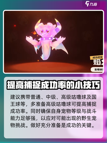 洛克王国💥手游：炫彩精灵捕捉秘籍🎉截图2