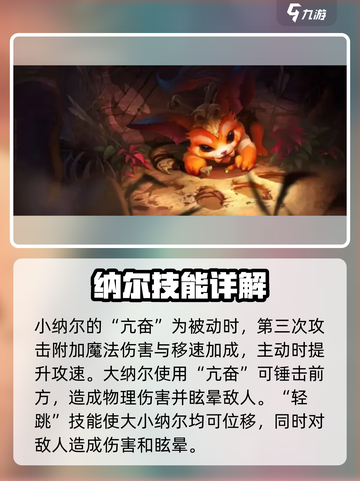 英雄联盟手游纳尔实战攻略介绍截图5
