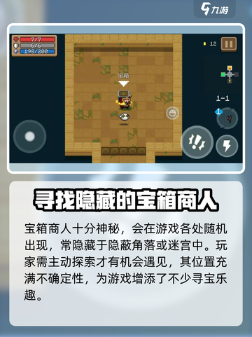 元气骑士前传🔥宝箱商人超详细解析来啦！截图2
