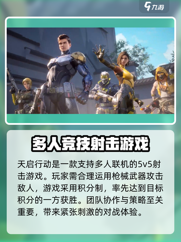 天启行动🔥超燃射击游戏，沉浸式体验等你来战！截图2