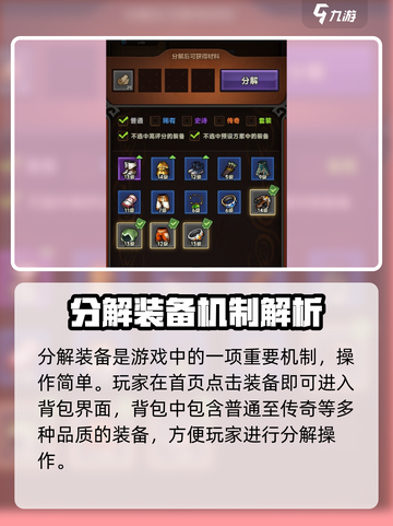 🔥《迷雾大陆》装备分解攻略！✨截图2