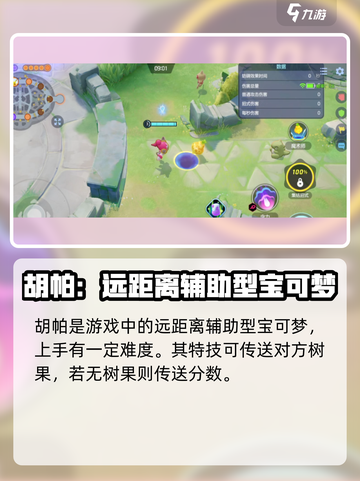 宝可梦大集结胡帕好玩吗介绍截图2