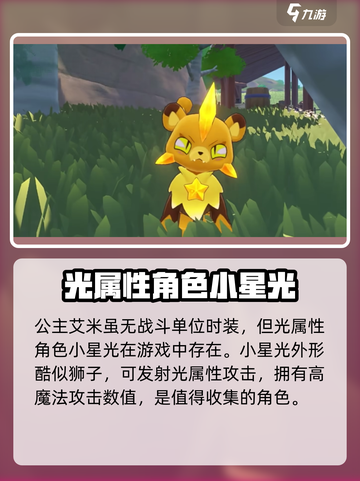 洛克王国世界公主艾米强度怎么样介绍截图2
