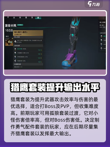 七日世界最后的勇气配装推荐介绍截图2