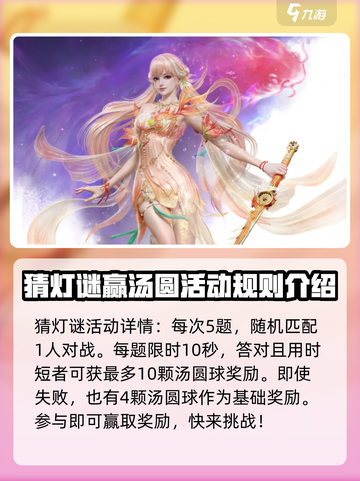 永劫无间手游元宵活动有什么介绍截图3