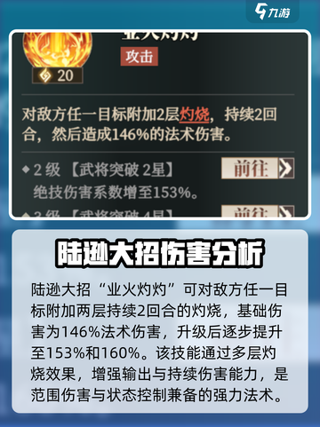 三国志幻想大陆2枭之歌陆逊怎么样介绍截图4