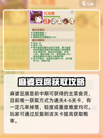 🔥料理次元麻婆豆腐获取秘籍！💥截图2