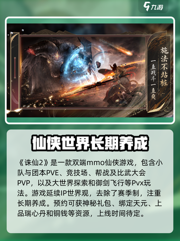 诛仙2手游最新消息一览介绍截图2