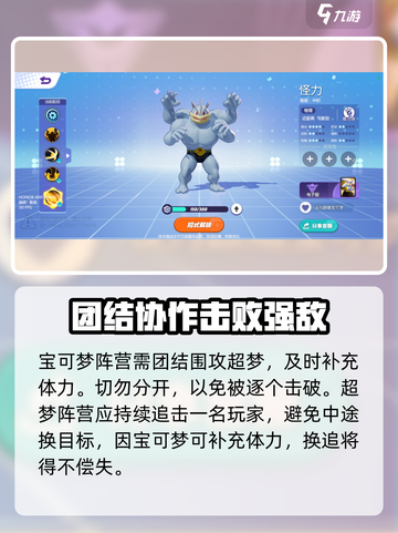 宝可梦大集结超梦大挑战玩法攻略介绍截图5