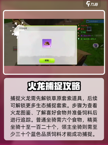 🔥创造吧我们的星球：火龙捕捉全攻略来了！🎮截图4