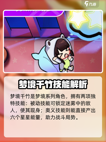 《盲盒派对》梦境千竹角色大揭秘✨截图4