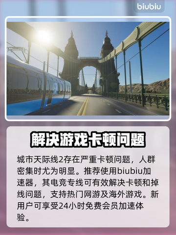 城市天际线2🔥上线！好玩到停不下来🎉截图5