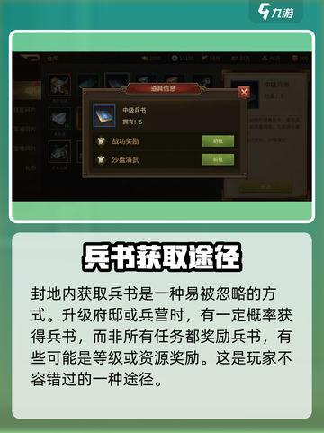 《朕的江山》兵书获取大揭秘💥截图4