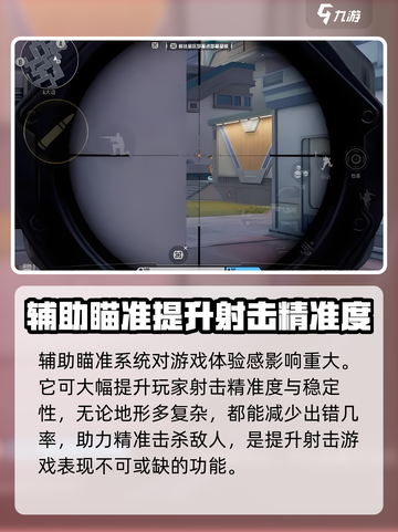 天启行动🔥辅助瞄准让你秒变神枪手！截图2