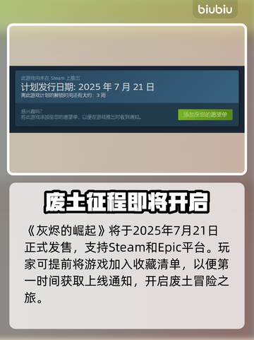 🔥灰烬的崛起全平台上线，这配置太顶了！🎮💥截图2