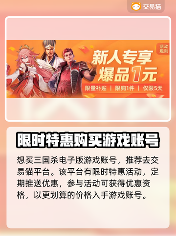 三国杀账号哪里买？🔥超全买号平台推荐！截图3
