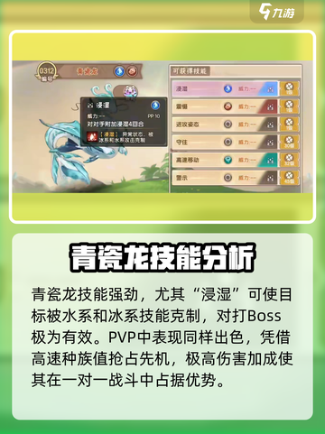 西普大陆手游青瓷龙怎么样介绍截图3