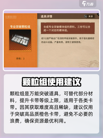 新月同行突破道具介绍介绍截图5