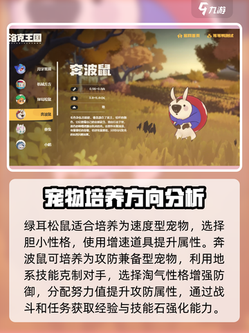 洛克王国世界宠物图鉴分享介绍截图4