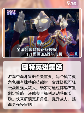 奥特曼光之战士好玩吗介绍截图4