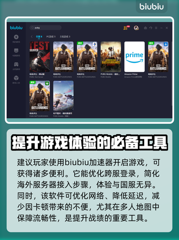 PUBG流畅玩🔥必备加速器推荐🚀截图3