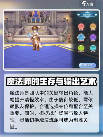 仙境传说新启航魔法师职业攻略介绍截图3