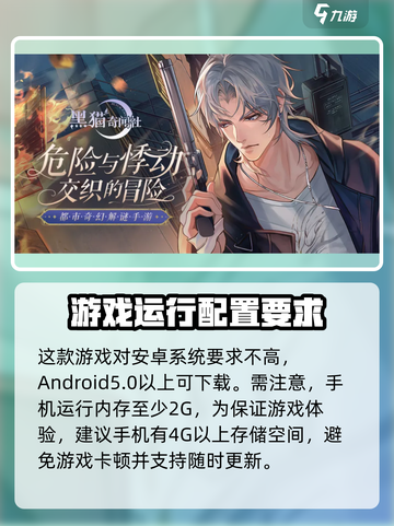 黑猫奇闻社多少内存才可以玩介绍截图2