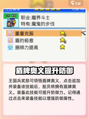 大航海探险物语盾的极意怎么获取介绍截图4