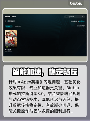 💥Apex英雄闪退救星！✨加速器推荐+解决方法大公开！🚀截图3