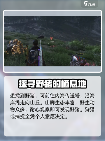 七日世界前期野猪怎么获得介绍截图2