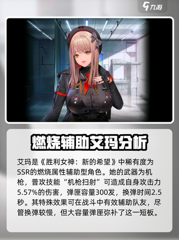 胜利女神新的希望艾玛好玩吗介绍截图2