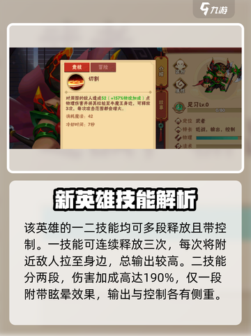 造梦大乱斗手游牛魔王是什么位置介绍截图3