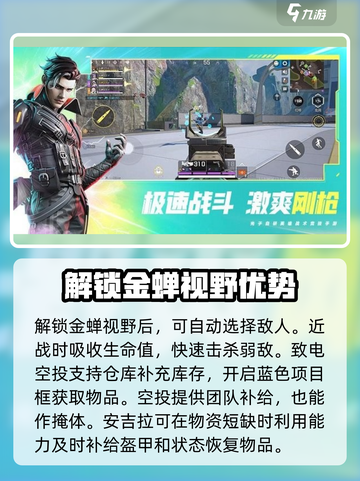 高能英雄金蝉子是谁呢介绍截图4