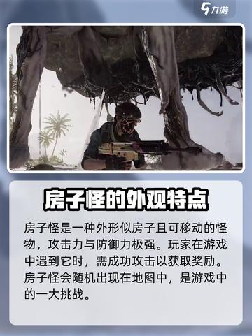 七日世界房子怪的特点介绍截图2