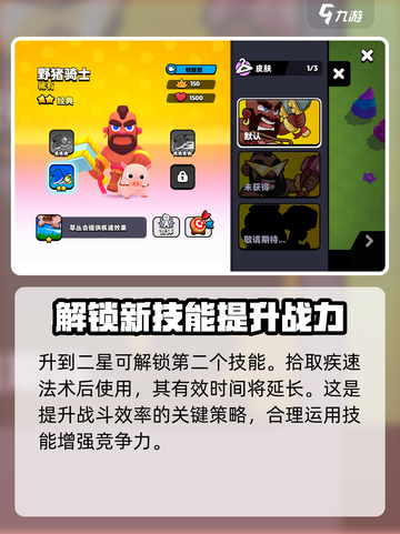 爆裂小队🔥野猪骑士技能全解析！游戏技巧一网打尽截图3