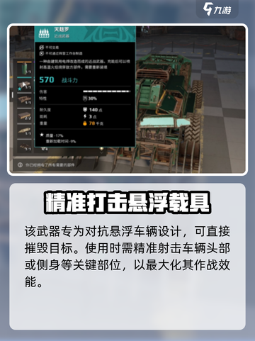 《创世战车》天麸罗⚡神装解析！截图3