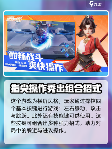 星之破晓玩法技巧分享介绍截图8